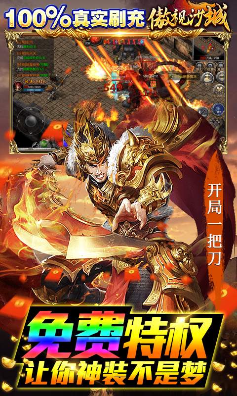 傲视沙城(科技无限刀)