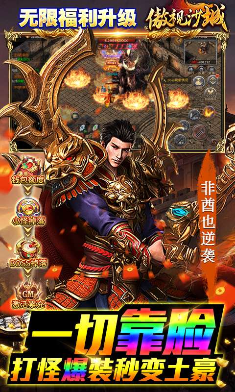 傲视沙城(科技无限刀)