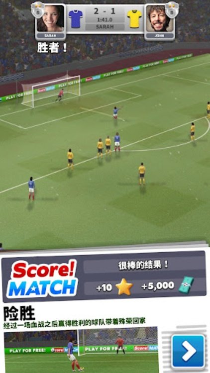 得分！比赛  多人足球