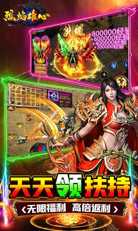 烈焰雄心(爆充无限刀)