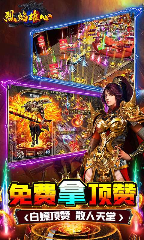 烈焰雄心(爆充无限刀)