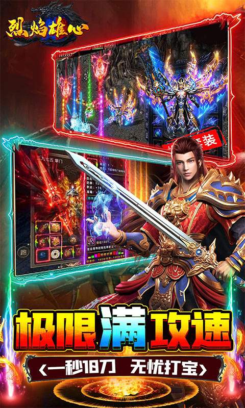 烈焰雄心(爆充无限刀)