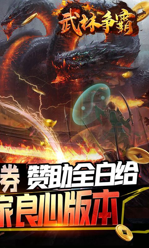 武林争霸(超变亿爆传奇)