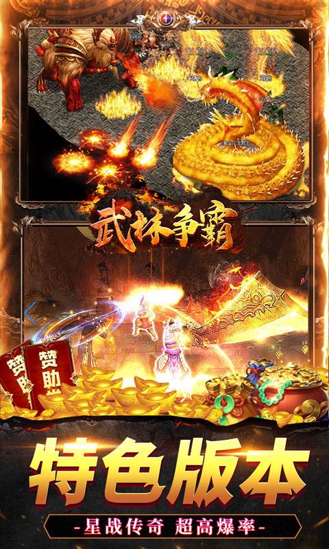 武林争霸(超变亿爆传奇)