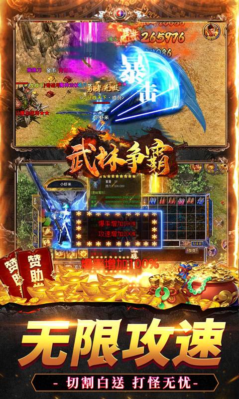 武林争霸(超变亿爆传奇)