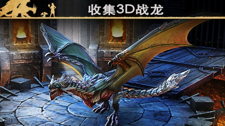 战龙 (War Dragons)