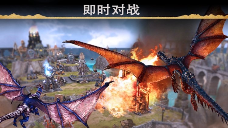 战龙 (War Dragons)