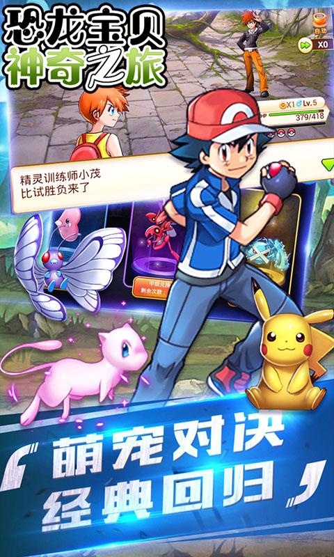 恐龙宝贝神奇之旅(经典复刻)