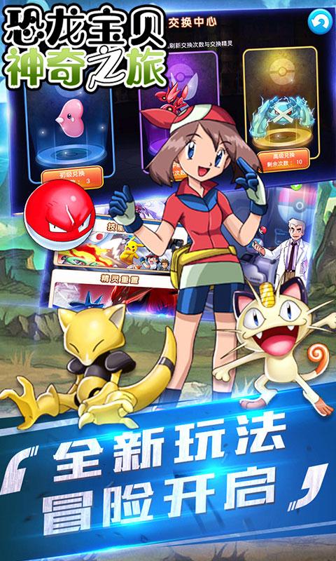 恐龙宝贝神奇之旅(经典复刻)