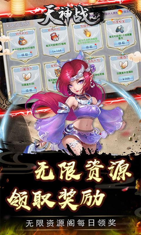 天神战(资源无限领)