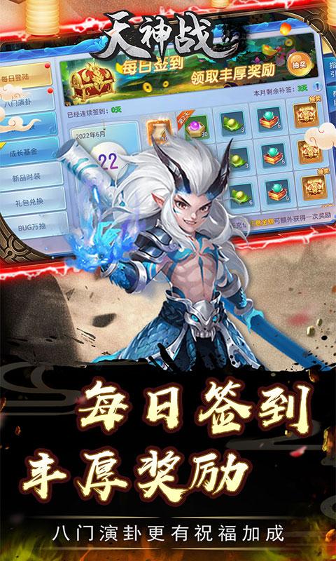 天神战(资源无限领)