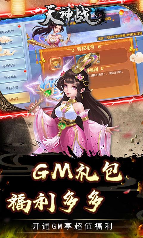 天神战(资源无限领)