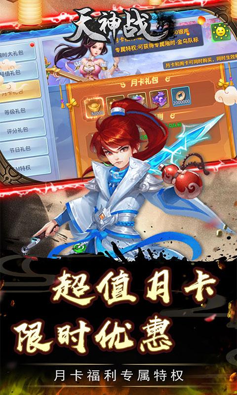 天神战(资源无限领)