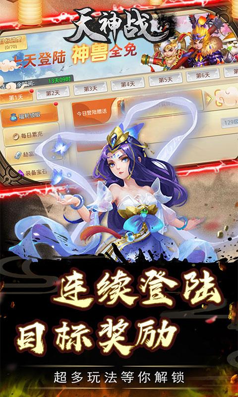 天神战(资源无限领)