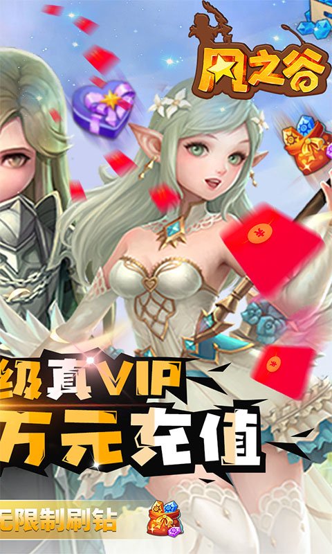 风之谷(无限制刷充)