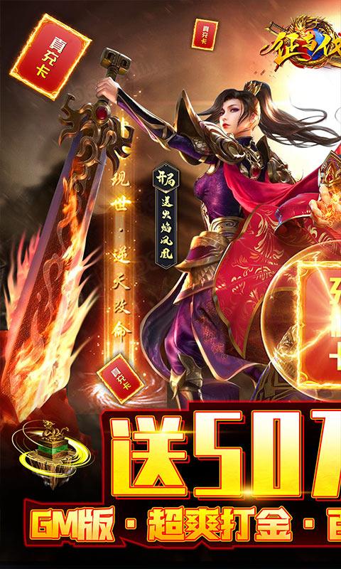 征与伐(GM50万真充)
