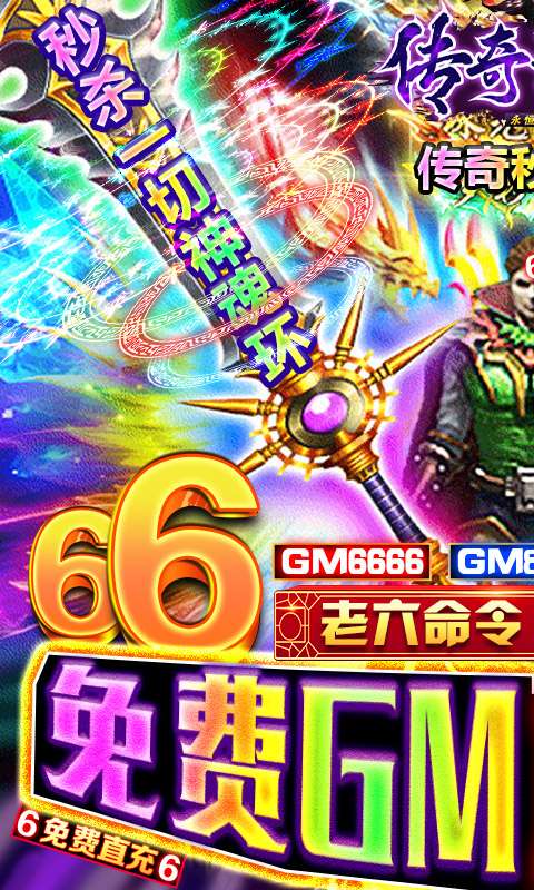 传奇演义(GM免费直充命令)