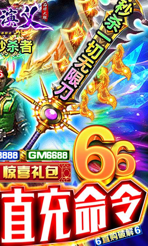 传奇演义(GM免费直充命令)