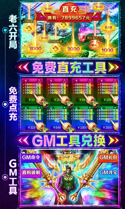 传奇演义(GM免费直充命令)