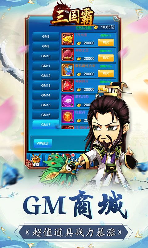 三国霸(寻宝赢圣兽)