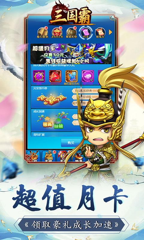 三国霸(寻宝赢圣兽)