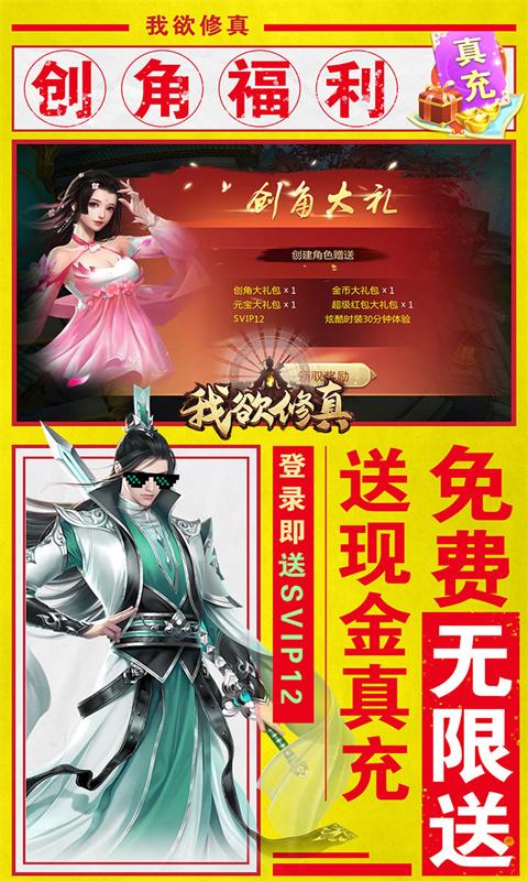 我欲修真(亿万欢乐豆)