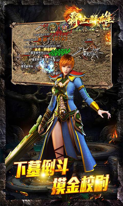 霸世群雄(摸金传奇)