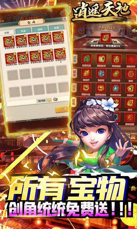 逍遥天地(GM超级特权)