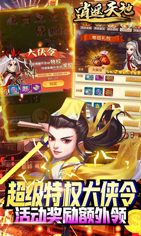 逍遥天地(GM超级特权)