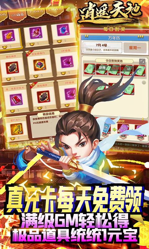 逍遥天地(GM超级特权)