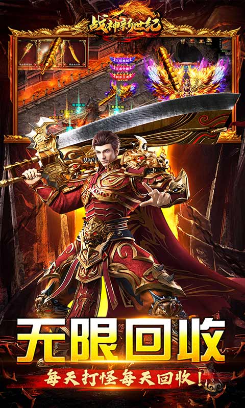 战神新世纪(0元刀刀爆充)