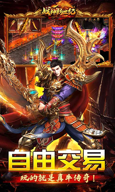 战神新世纪(0元刀刀爆充)