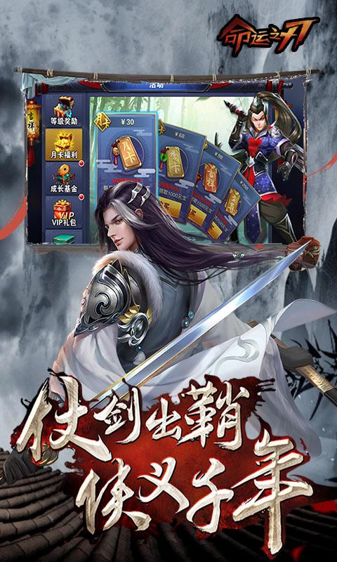 命运之刃(签到送红装)