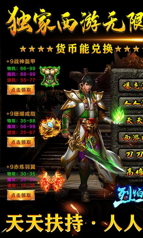 烈焰皇城(免费送顶赞)