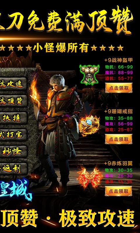 烈焰皇城(免费送顶赞)