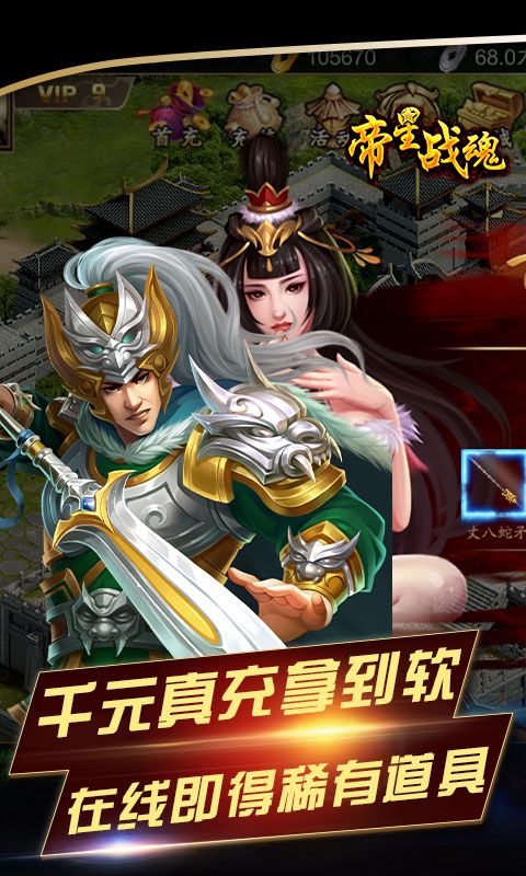 帝星战魂(送千充送赵云)