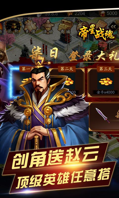 帝星战魂(送千充送赵云)