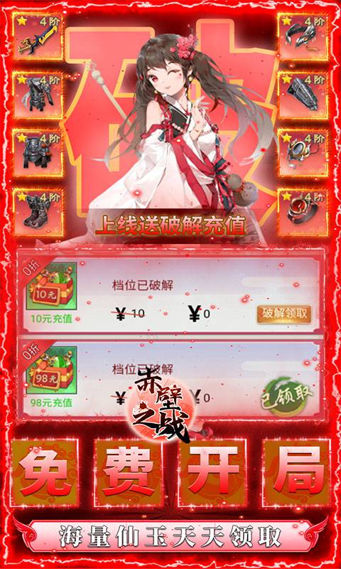 赤壁之战(GM破解充值)