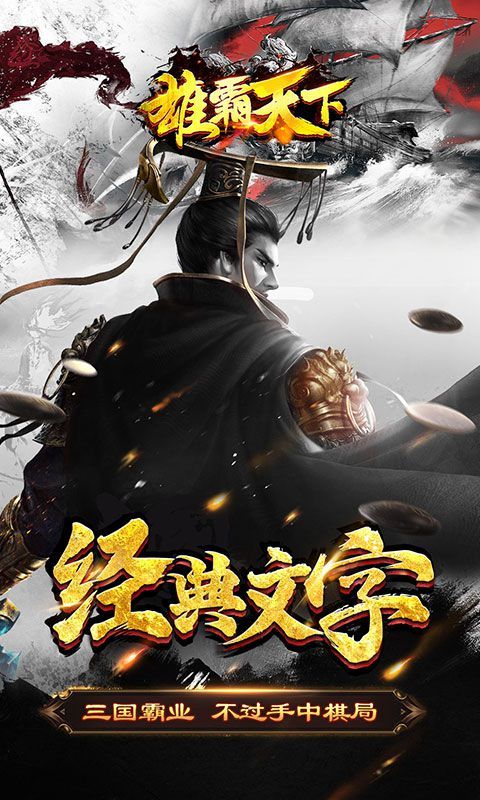 雄霸天下(GM商城版)