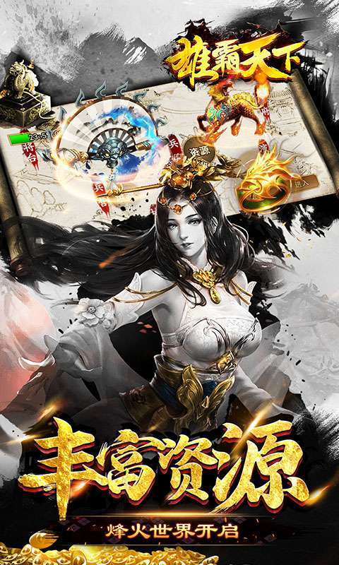 雄霸天下(GM商城版)
