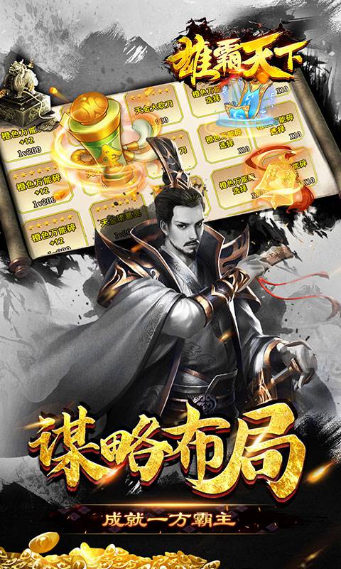 雄霸天下(GM商城版)