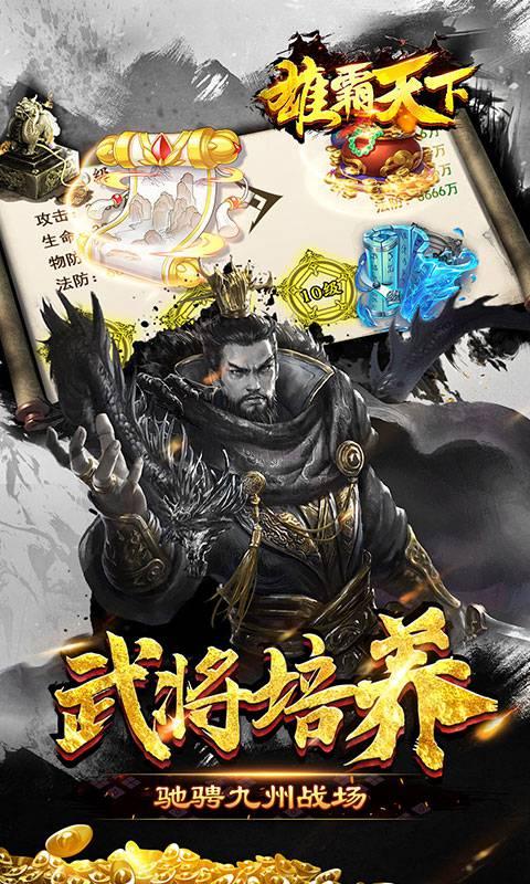 雄霸天下(GM商城版)