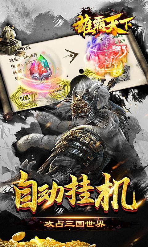 雄霸天下(GM商城版)