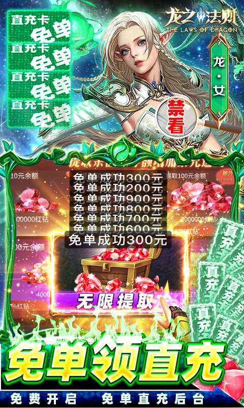 龙之法则(GM免单30W充)
