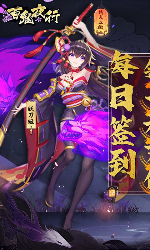 百鬼夜行(送毕业式神)