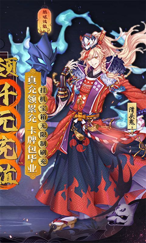 百鬼夜行(送毕业式神)