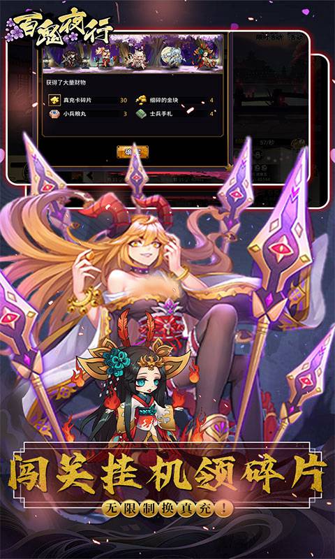 百鬼夜行(送毕业式神)