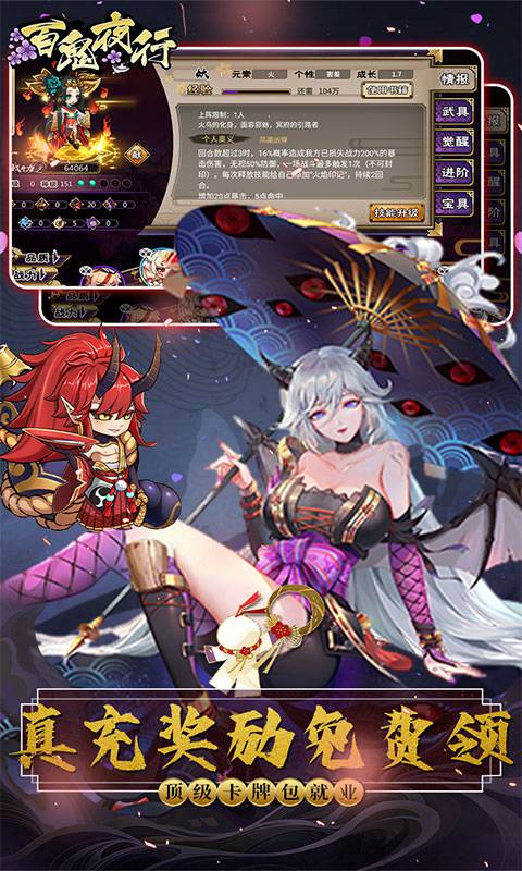 百鬼夜行(送毕业式神)