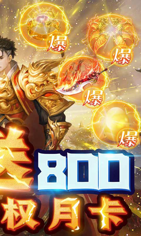 小小屠龙(送800真充特权月卡)