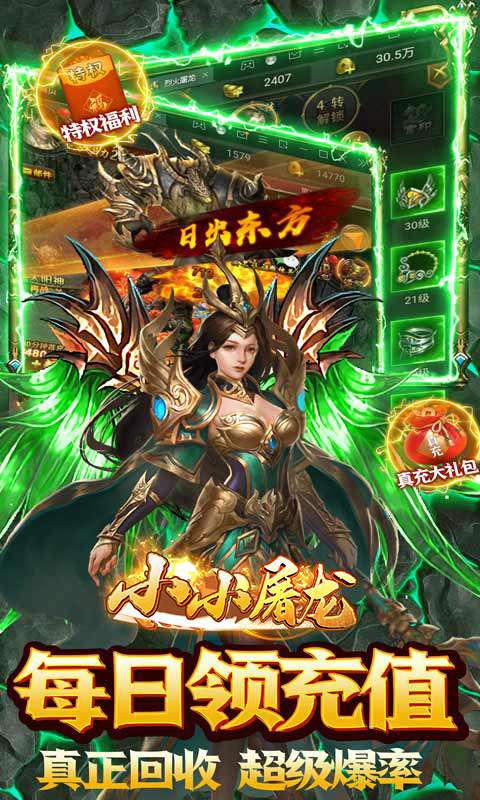 小小屠龙(送800真充特权月卡)